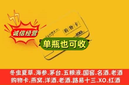 崇左大新县回收购物卡