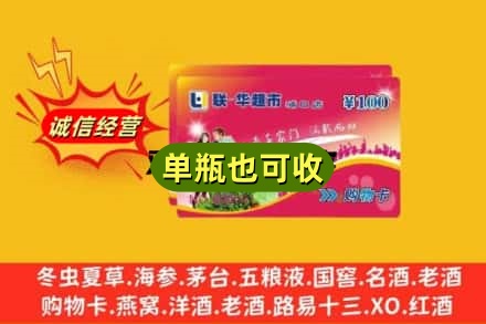 崇左大新县回收超市卡