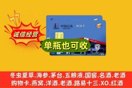 崇左大新县回收加油卡